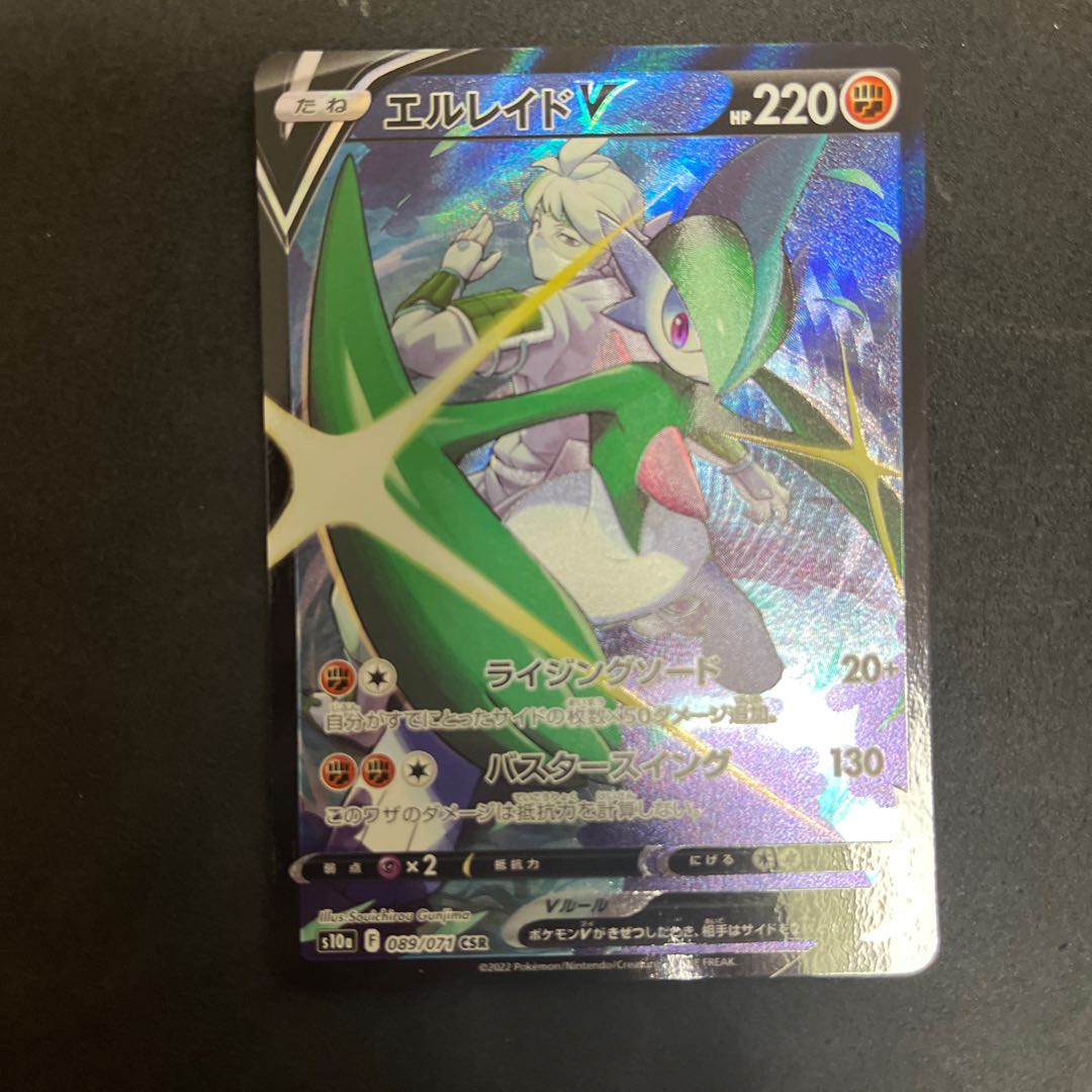 GalladeV CSR 089/071