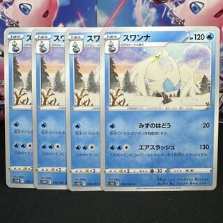 スワンナ C 018/067