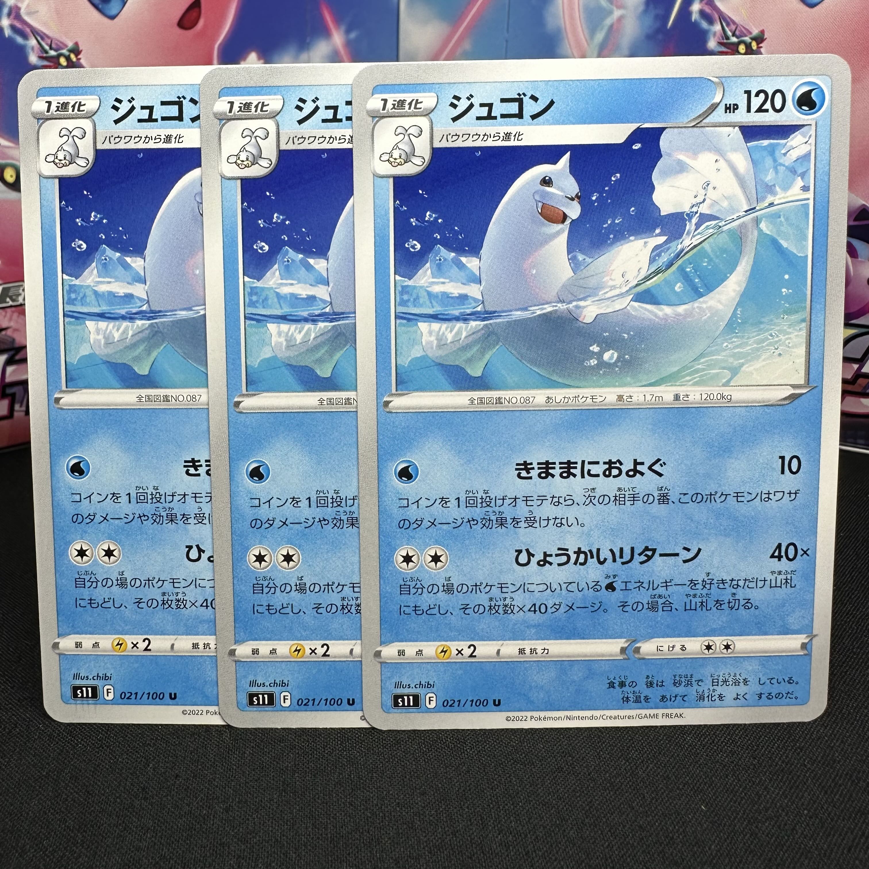 ジュゴン U 021/100