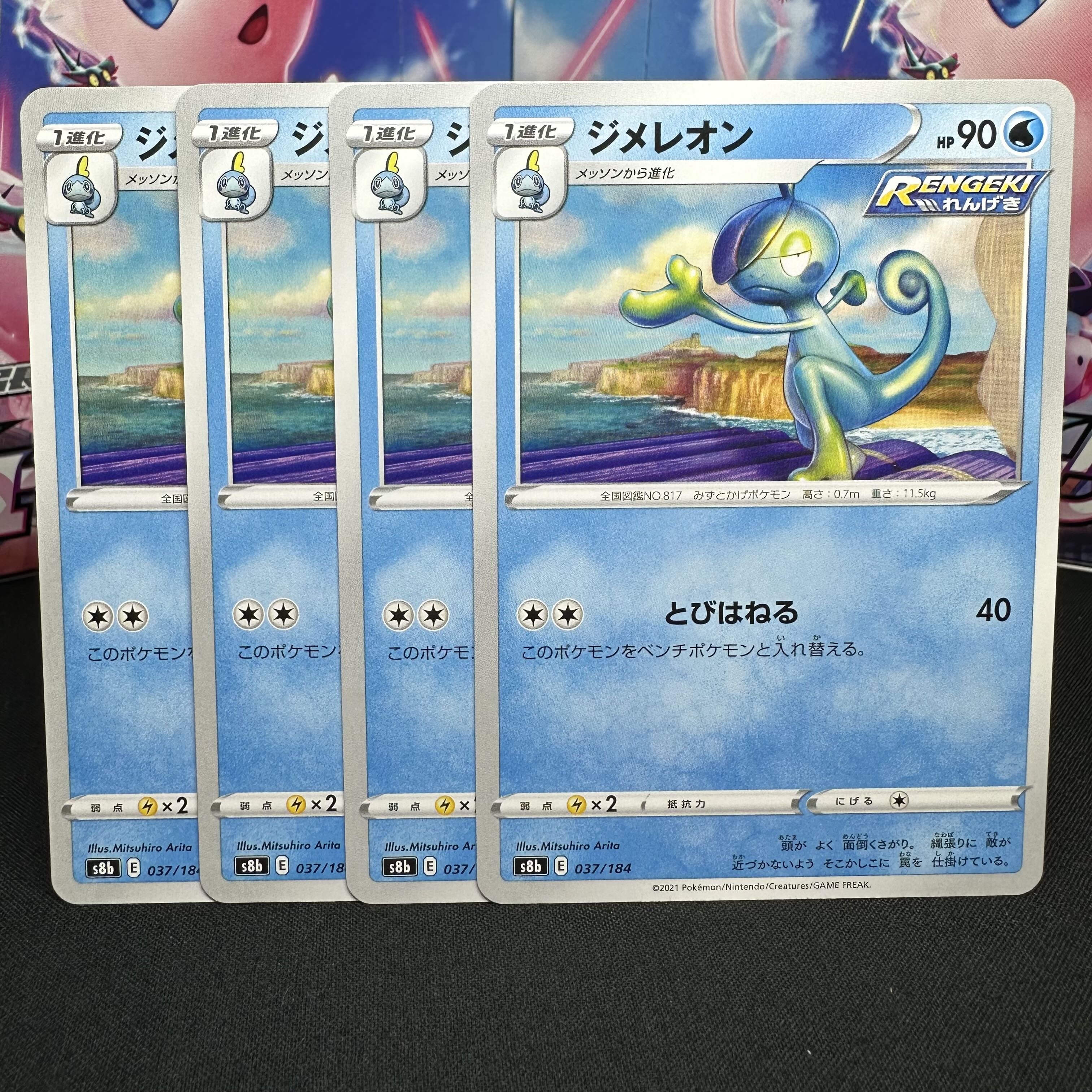 ジメレオン 037/184