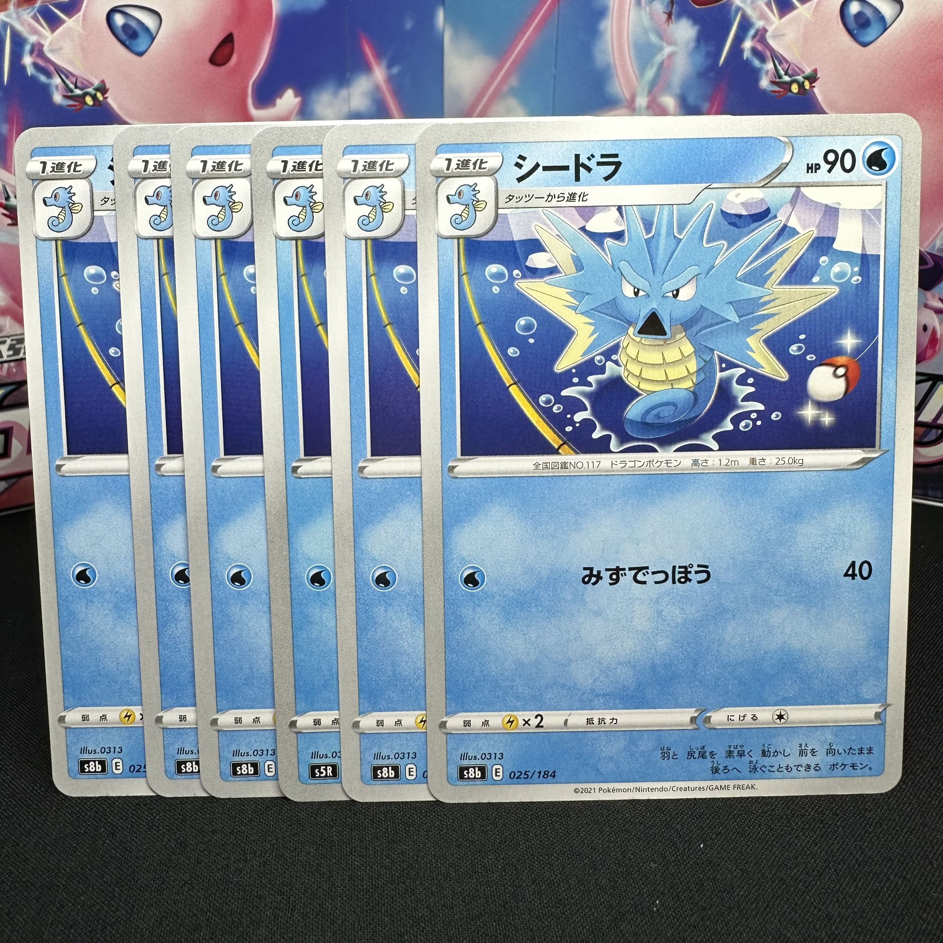 シードラ 025/184