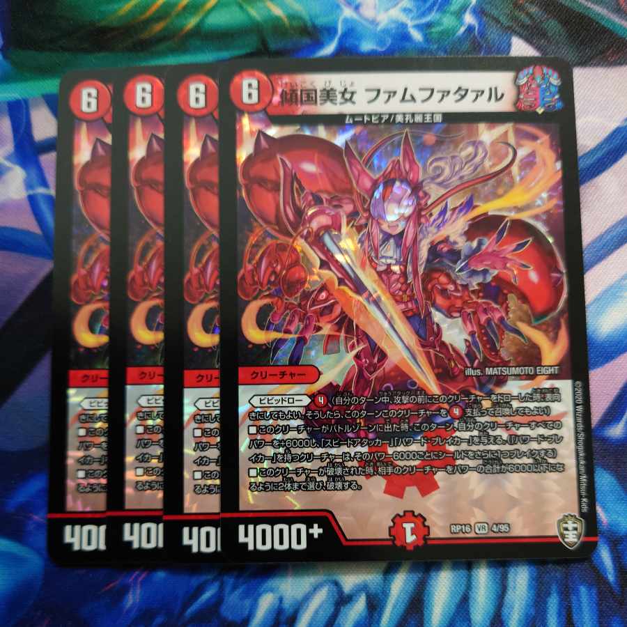 傾国美女 ファムファタァル VR 4/95