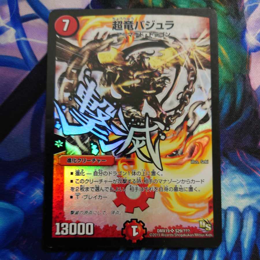 Überdragon Bajula SR S29/? 1枚