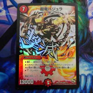 Überdragon Bajula SR S29/? 1枚