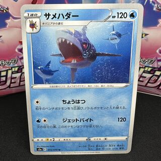 サメハダー U 015/070