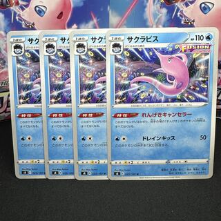 サクラビス U 025/100