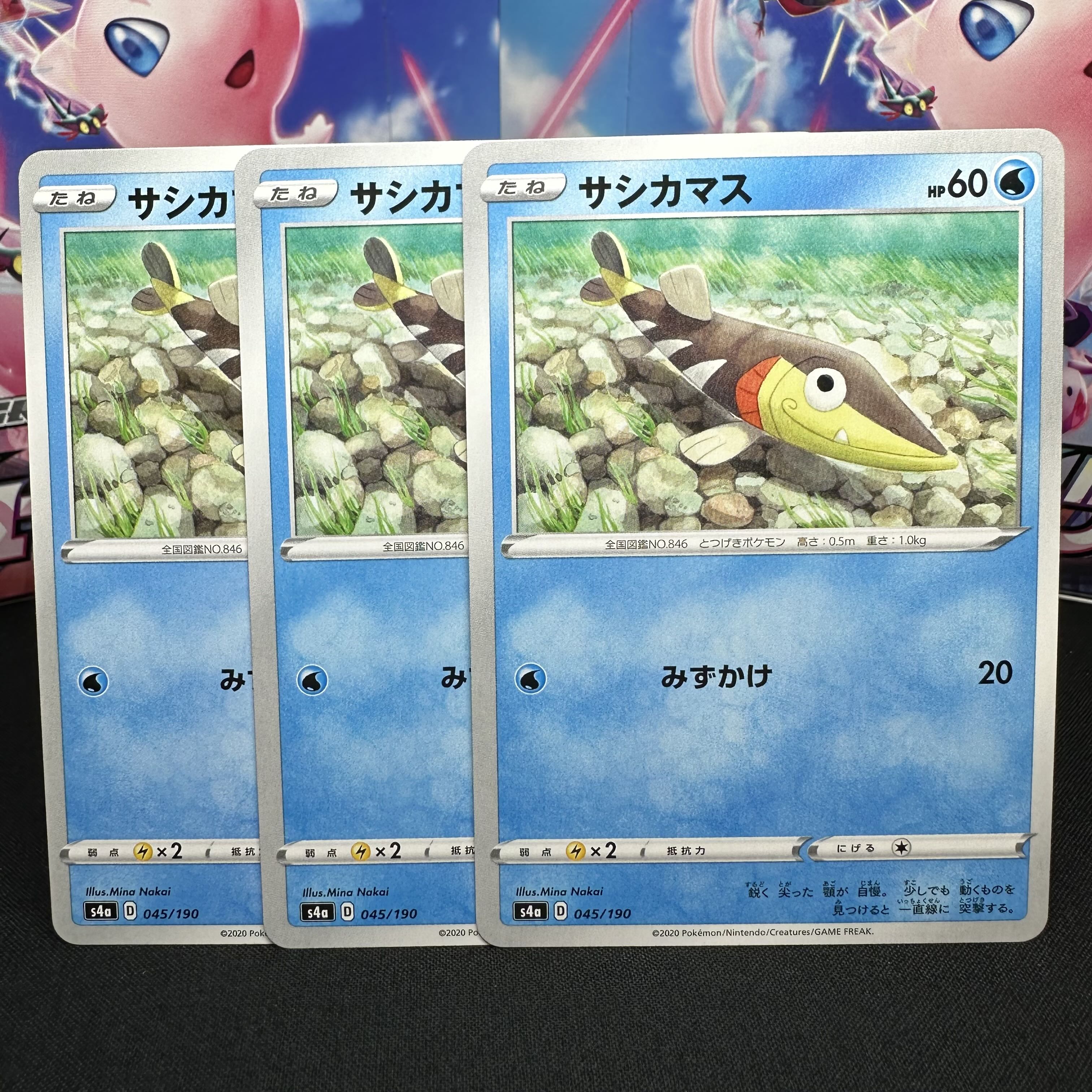 サシカマス 045/190