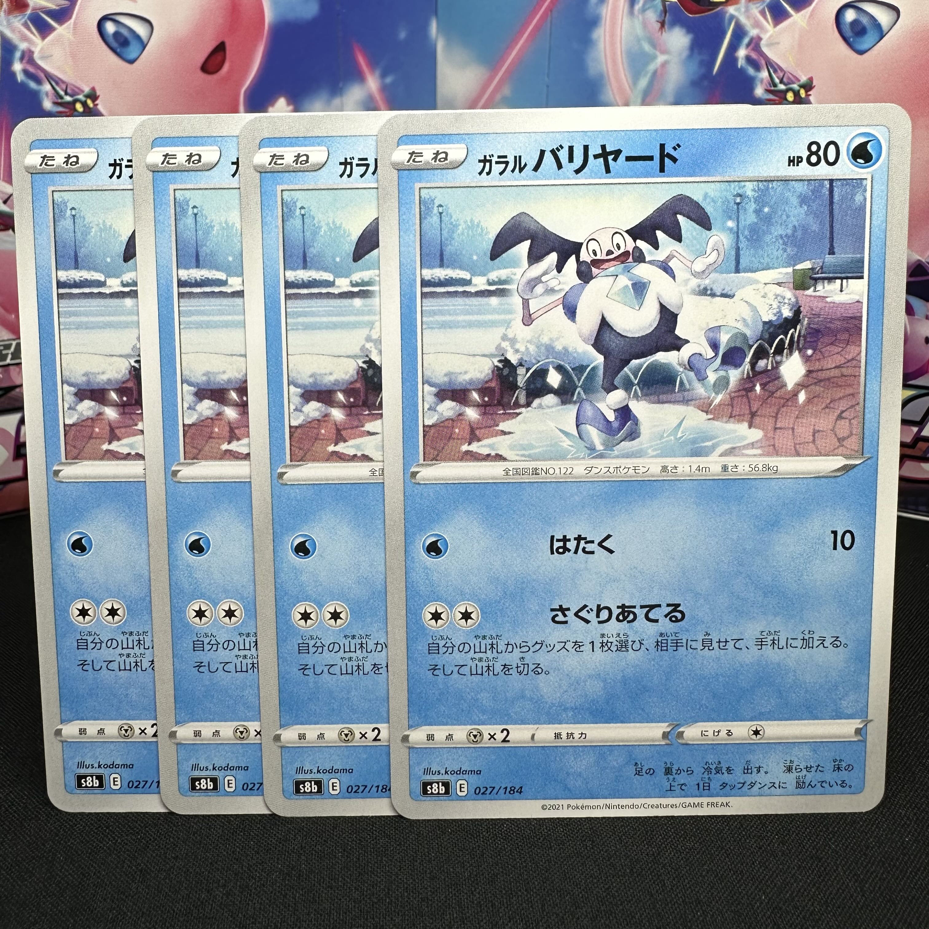 ガラルバリヤード 027/184