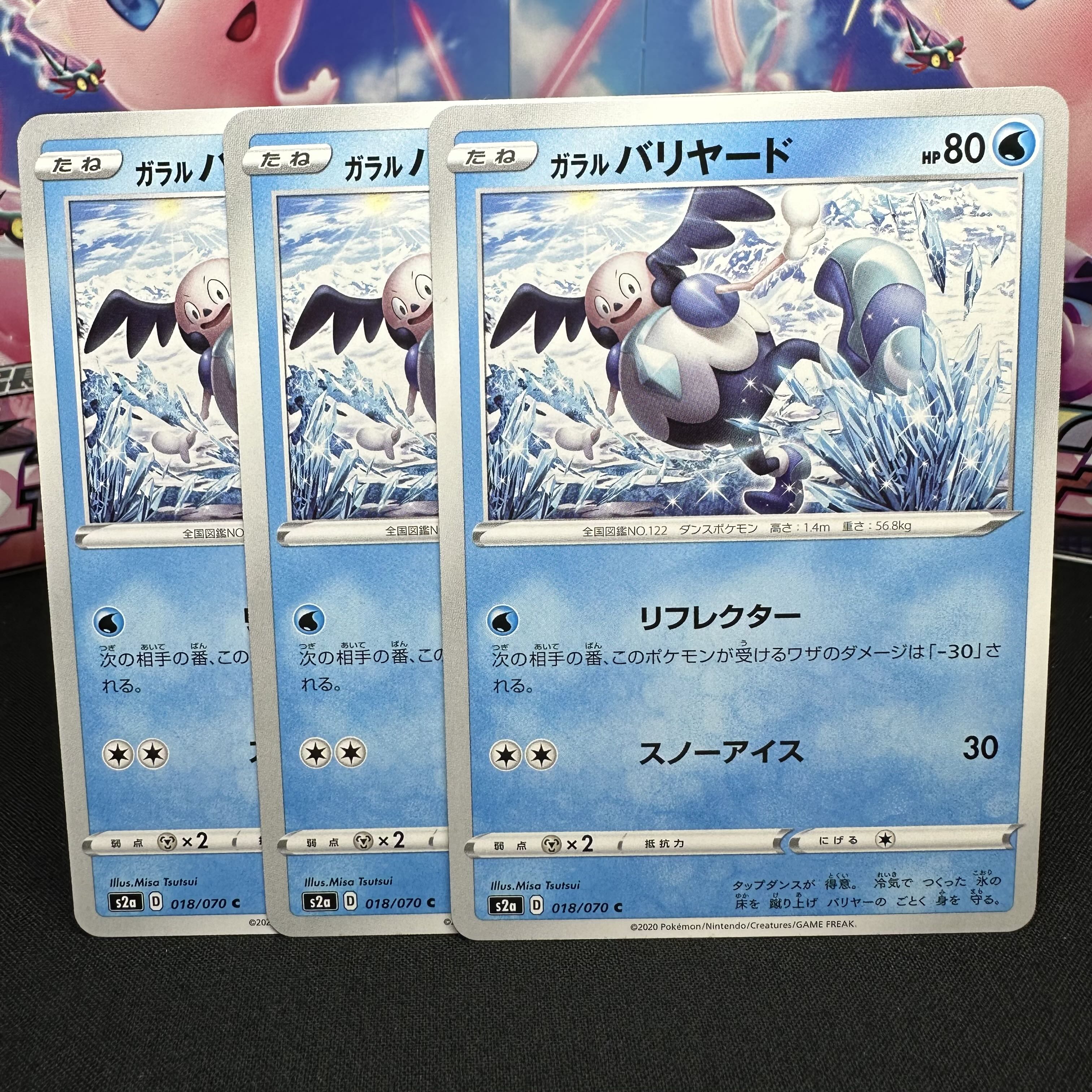 ガラルバリヤード C 018/070