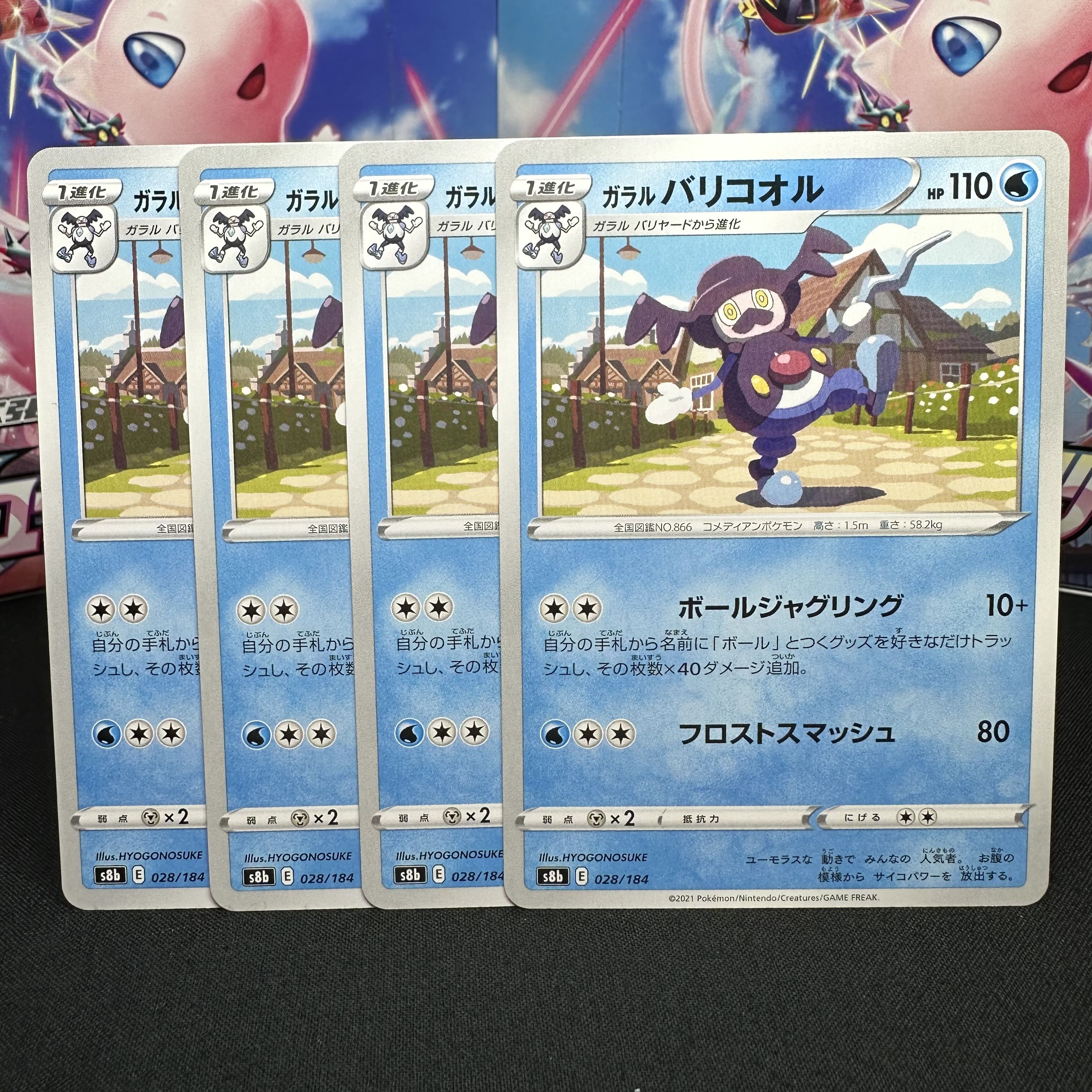 ガラルバリコオル 028/184