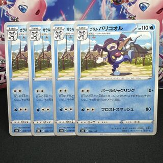 ガラルバリコオル 028/184