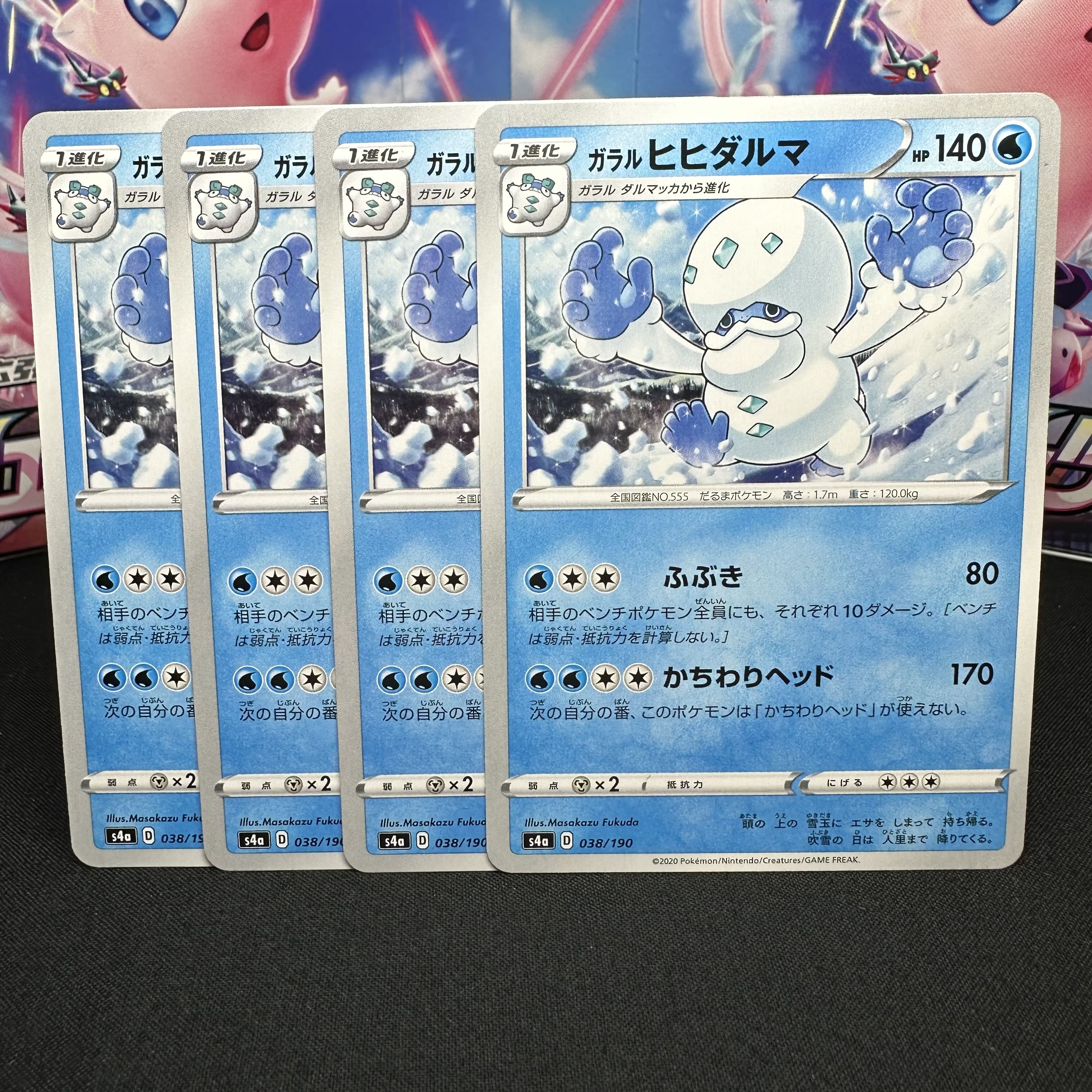 ガラルヒヒダルマ 038/190