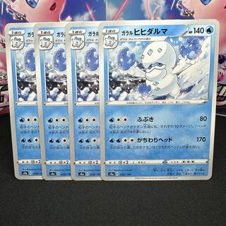 ガラルヒヒダルマ 038/190