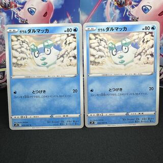 ガラルダルマッカ C 022/067