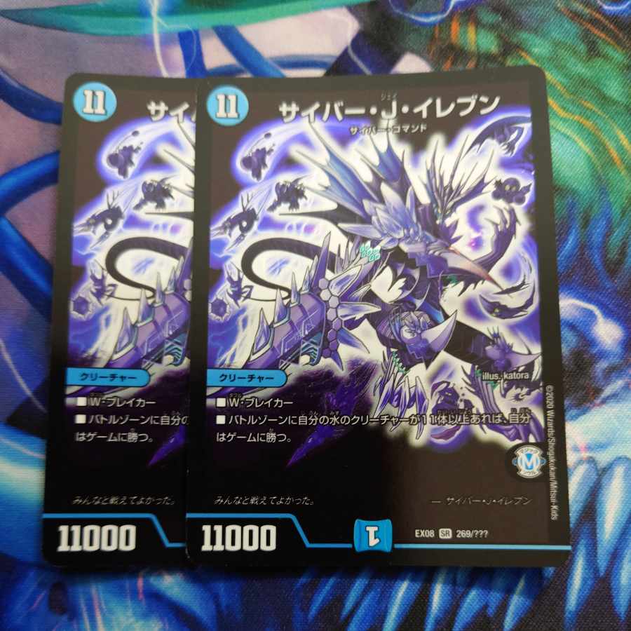 Cyber J. Eleven SR S1/S5