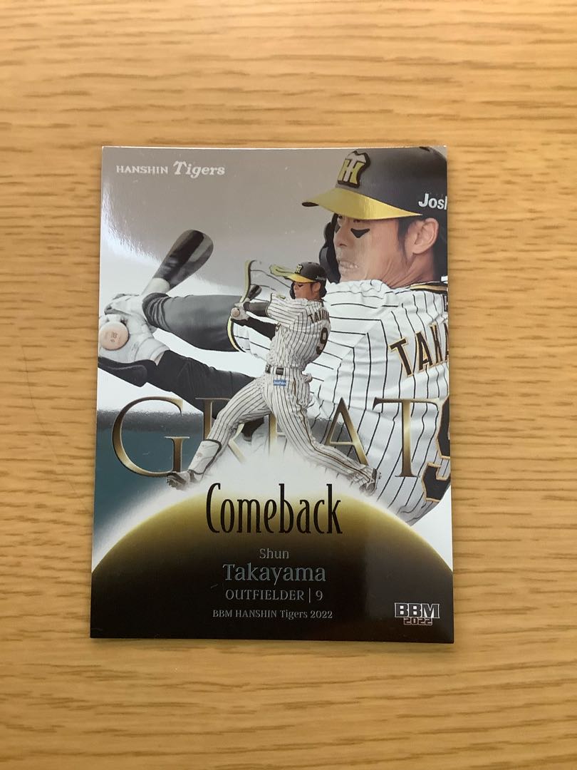 高山俊　Come Backカード