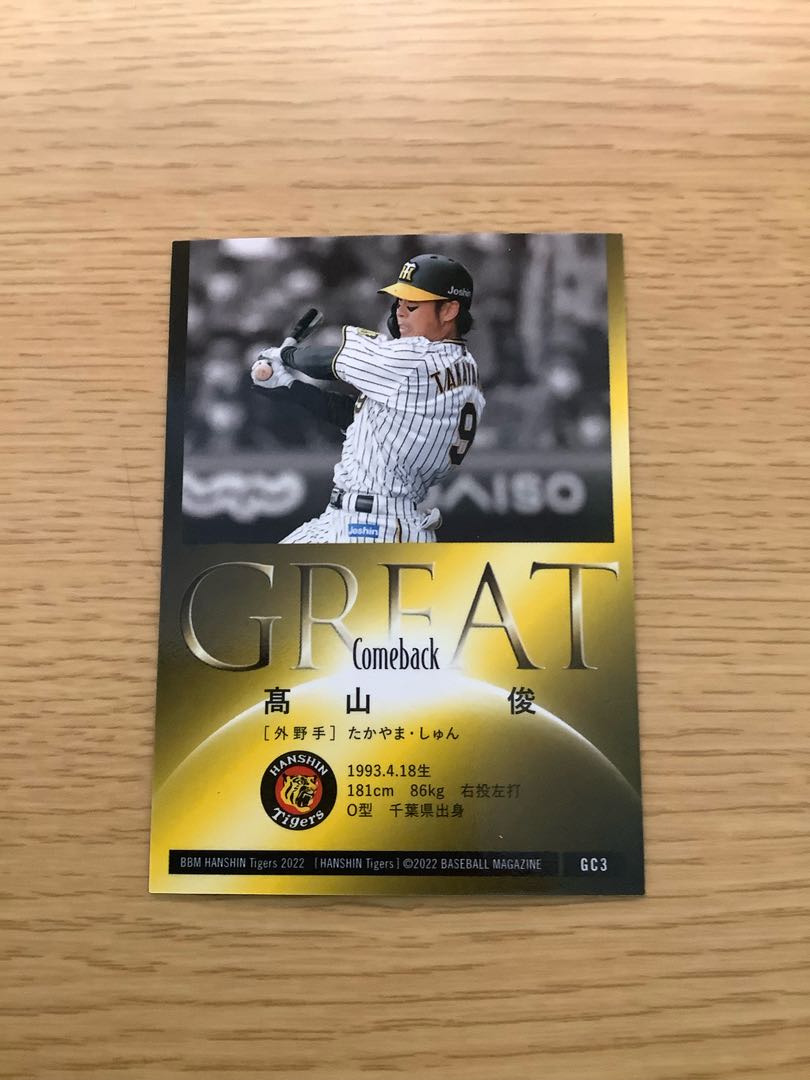 高山俊　Come Backカード