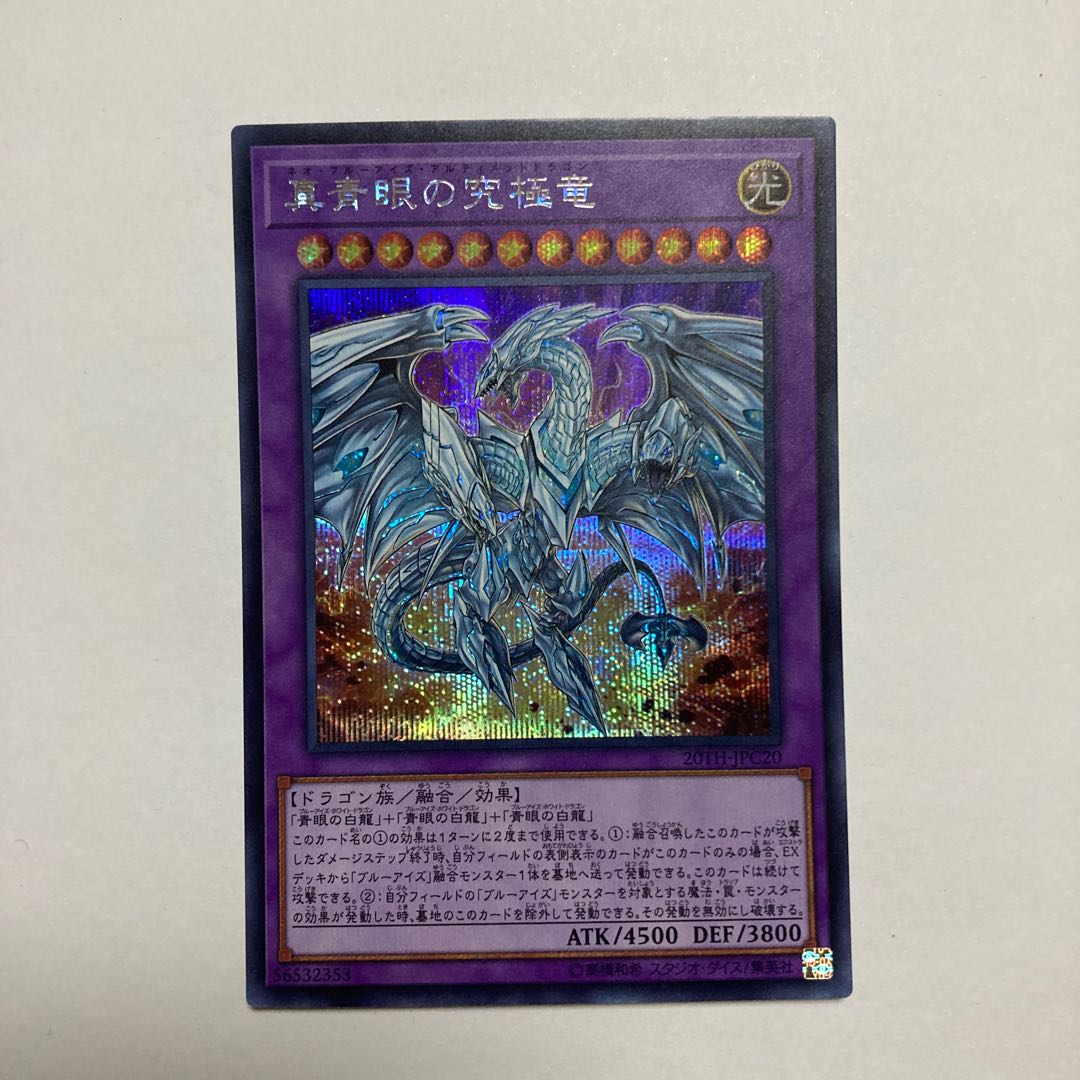 Neo Blue-Eyes Ultimate Dragon Secret Rare JPC20 (Used