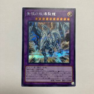 Blue-Eyes Twin Burst Dragon Secret Rare JPC64