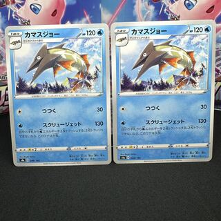 カマスジョー 046/190