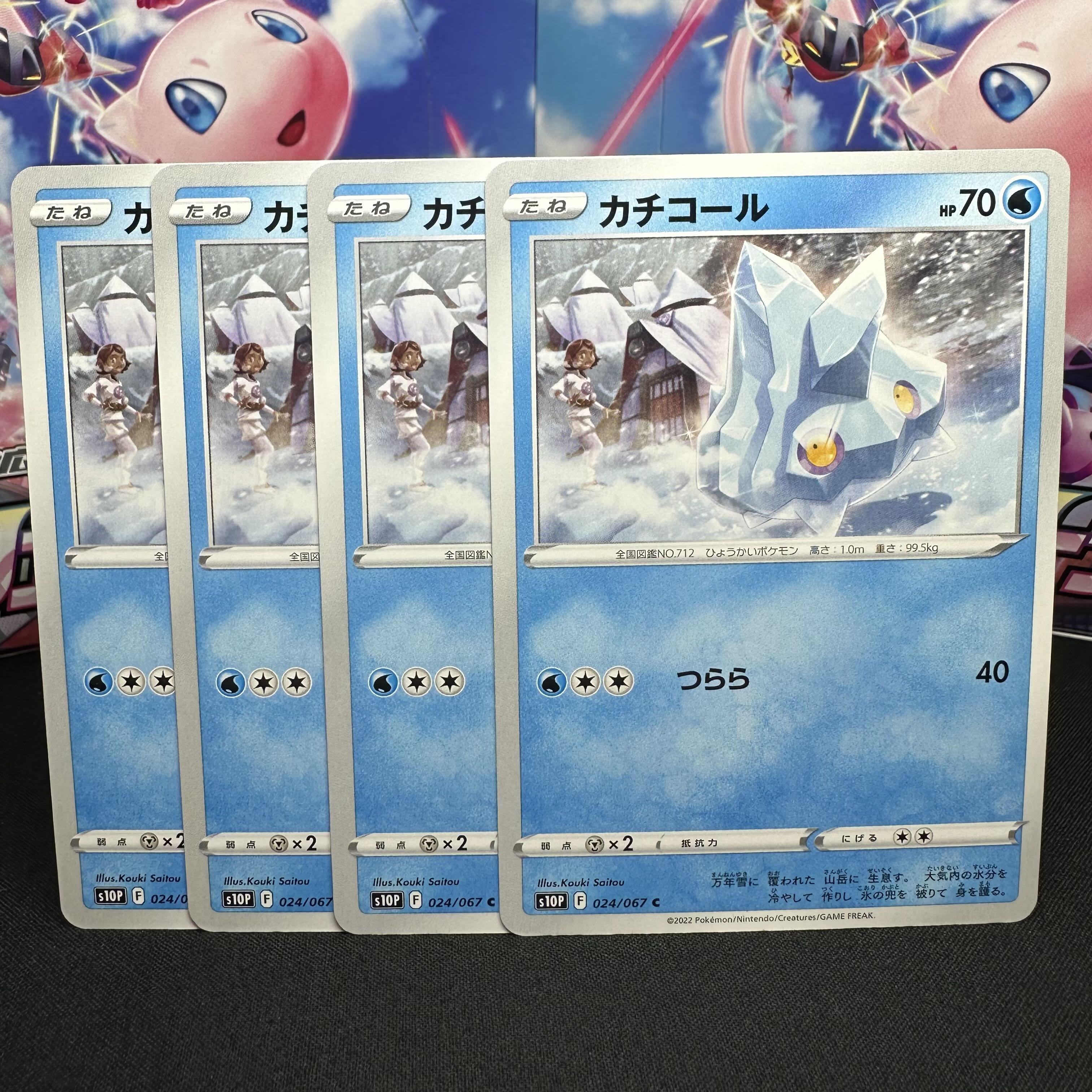 カチコール C 024/067