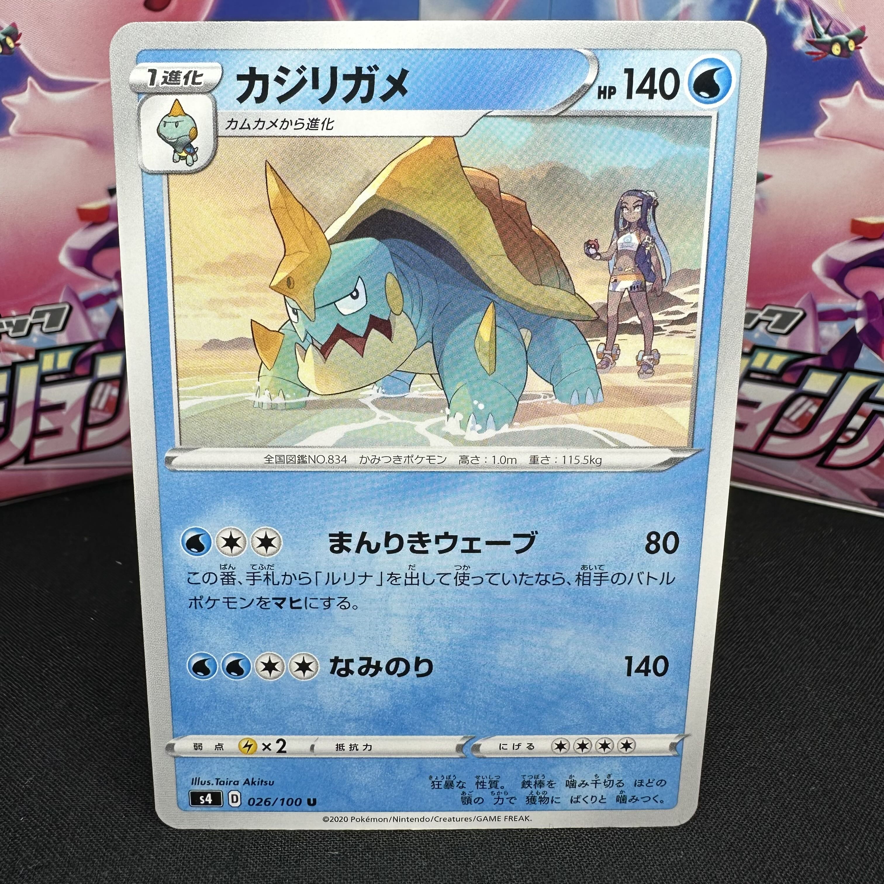 カジリガメ U 026/100