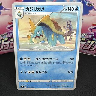 カジリガメ U 026/100