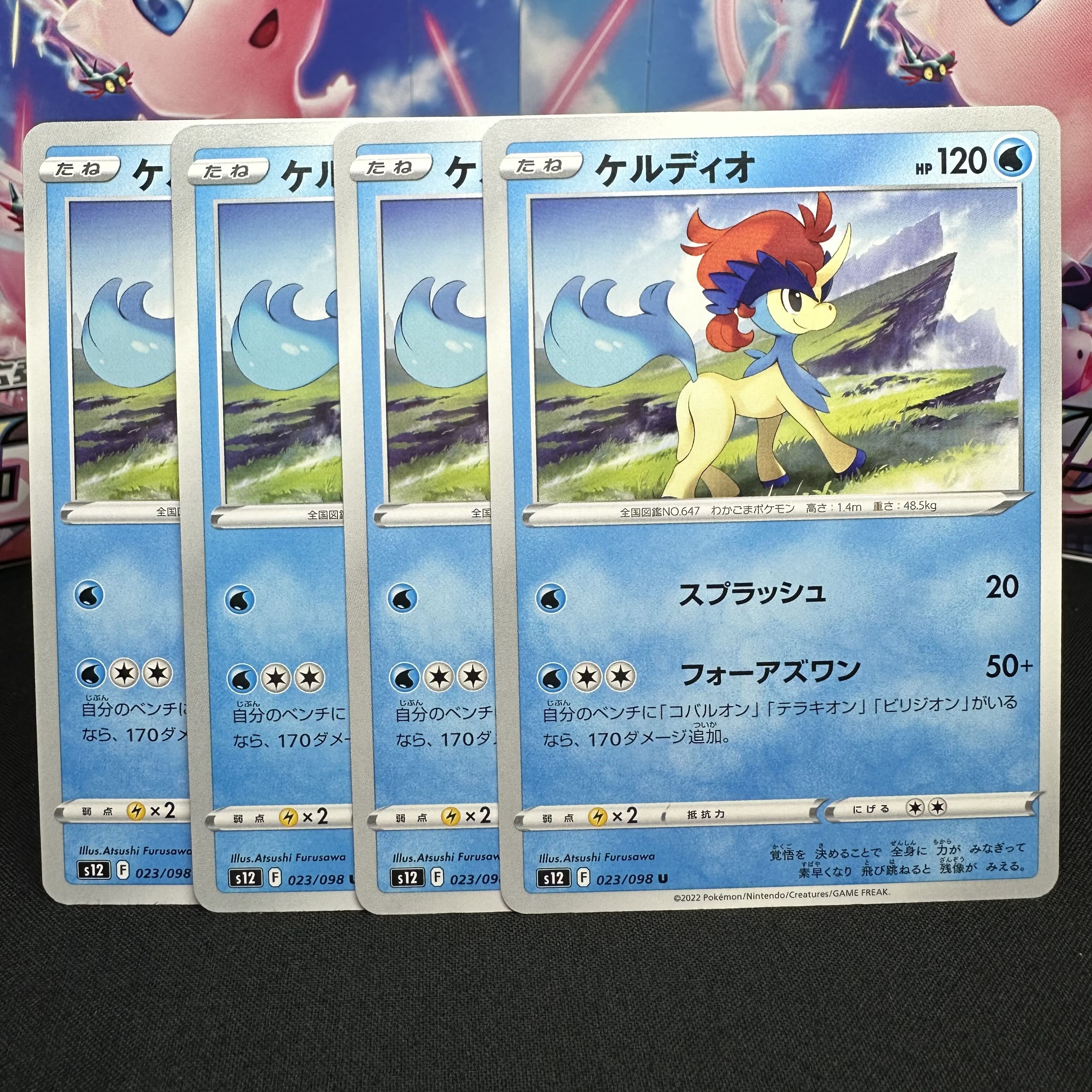 ケルディオ U 023/098