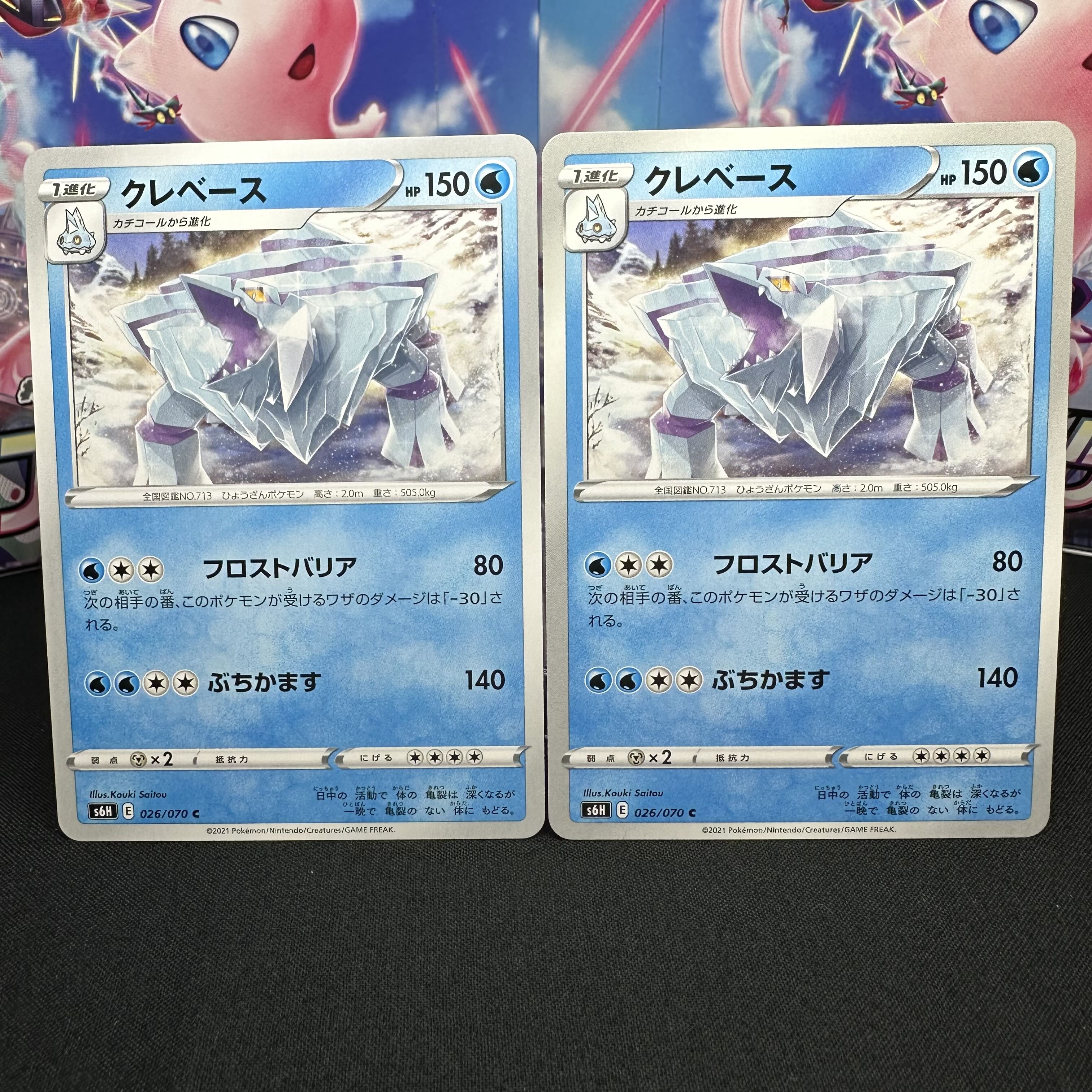 クレベース C 026/070