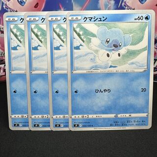 クマシュン C 032/100