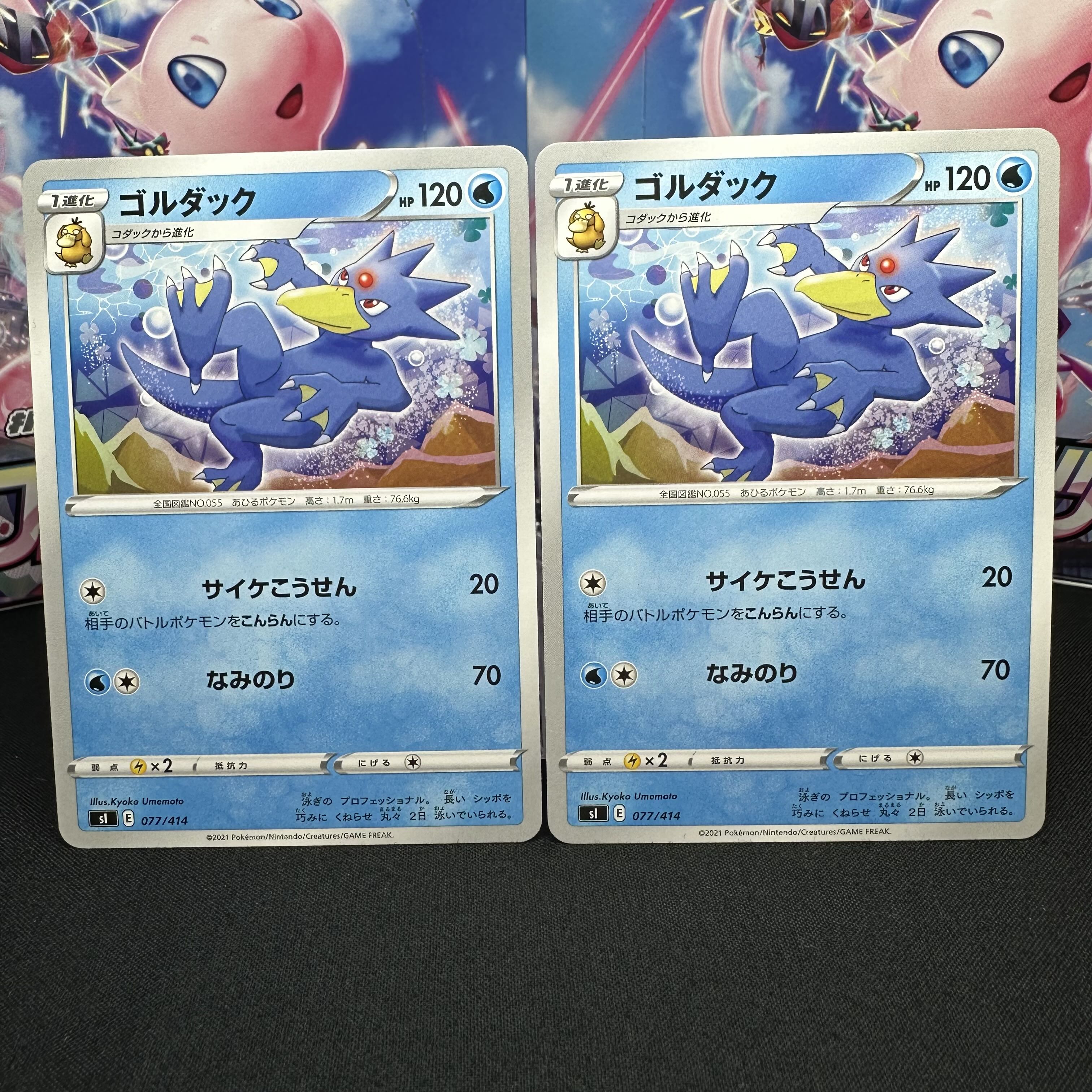 ゴルダック TD 077/414