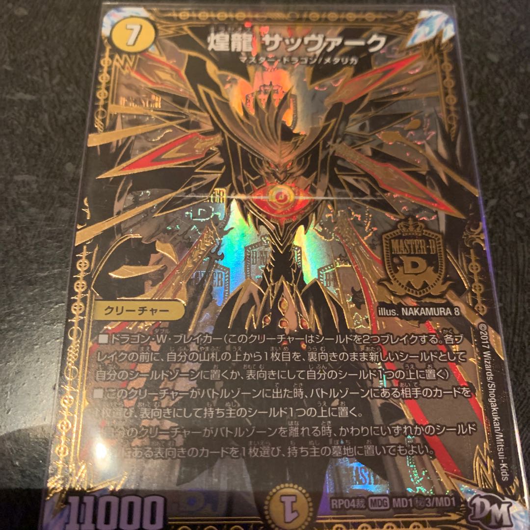 煌龍 サッヴァーク 黒シク シークレット 秘3