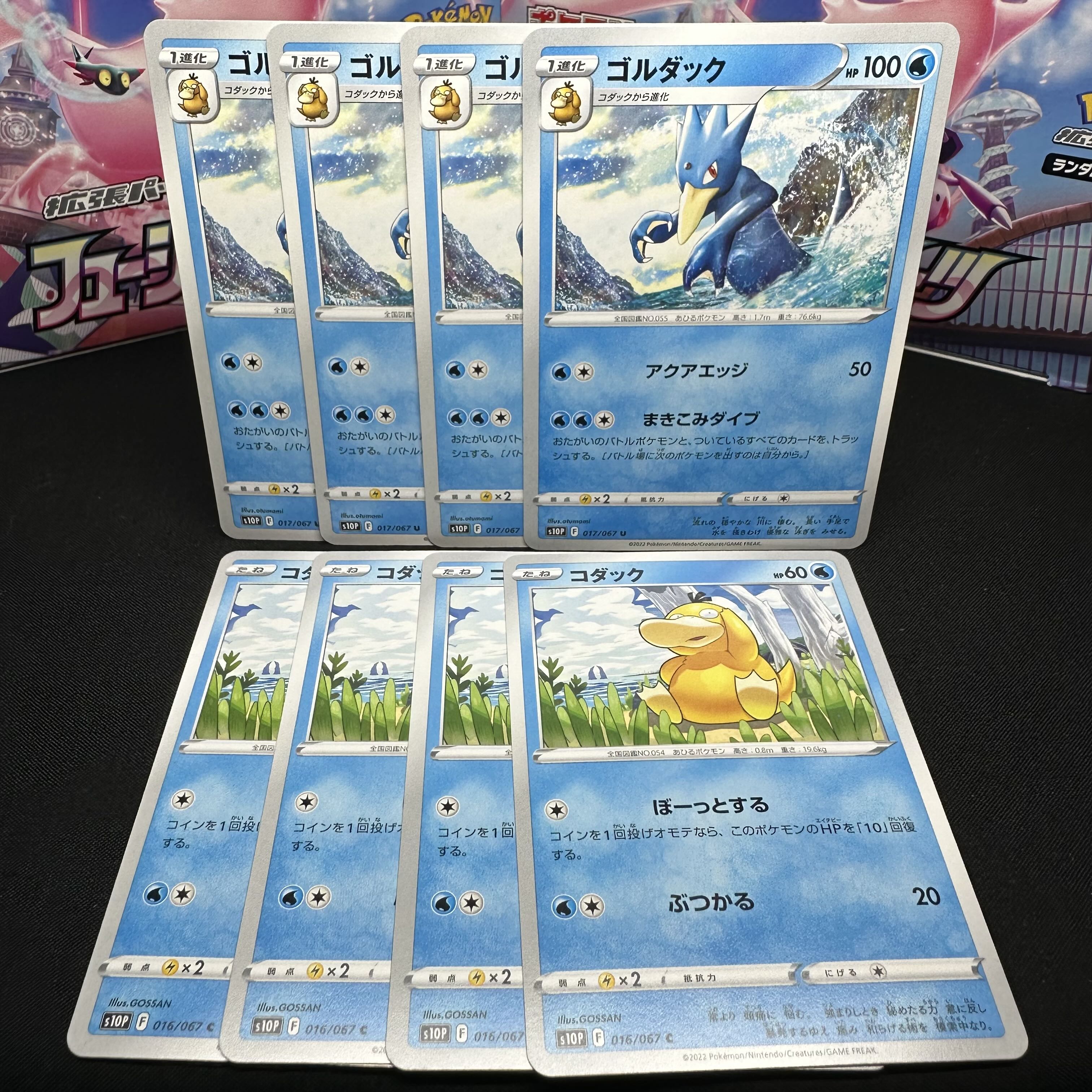 ゴルダック U 017/067 進化セット