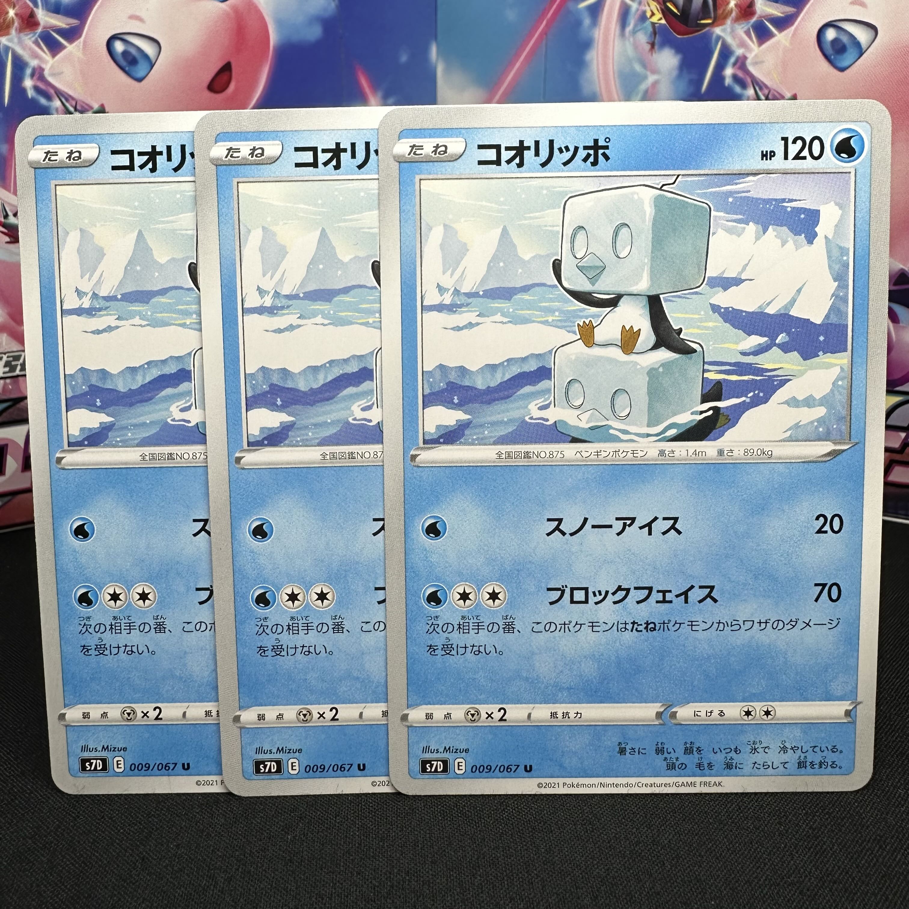 コオリッポ U 009/067