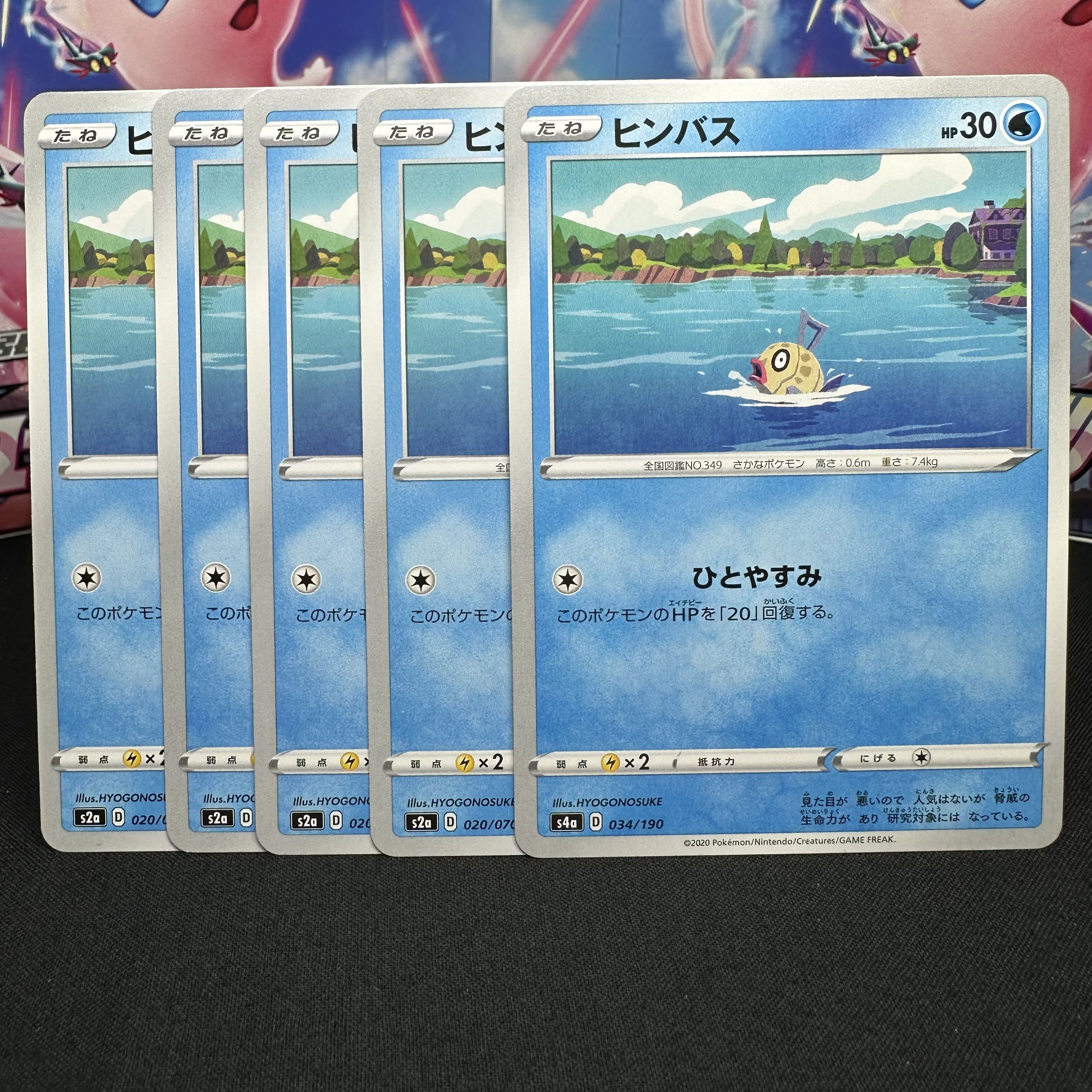 ヒンバス 034/190