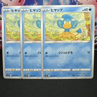 ヒヤップ C 005/067