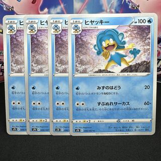 ヒヤッキー C 006/067