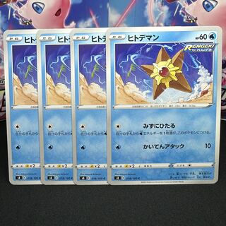 ヒトデマン C 018/100