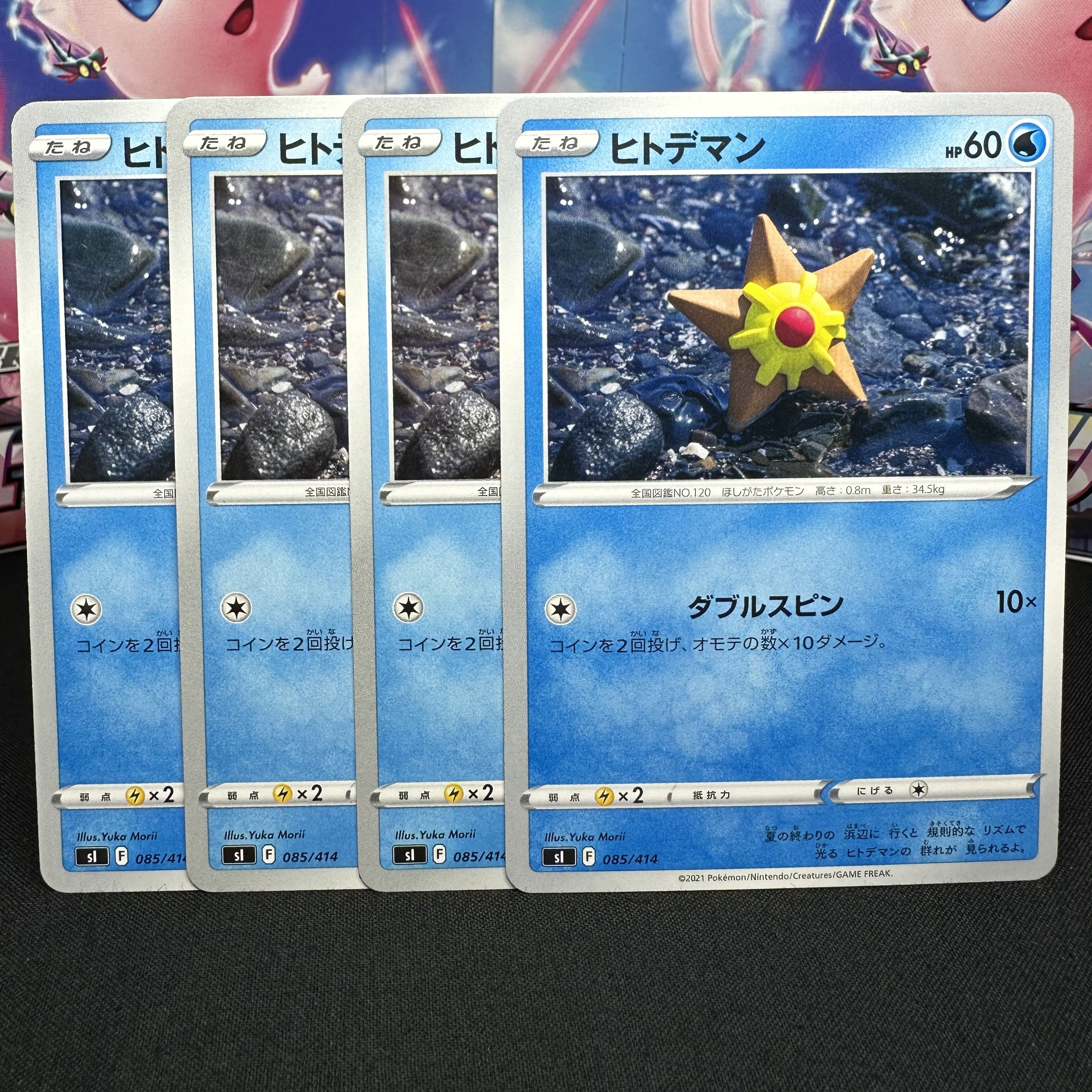 Staryu TD 085/414