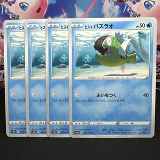 ヒスイバスラオ C 012/071