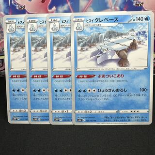 ヒスイクレベース U 025/067