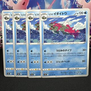 ヒスイイダイトウ U 024/067