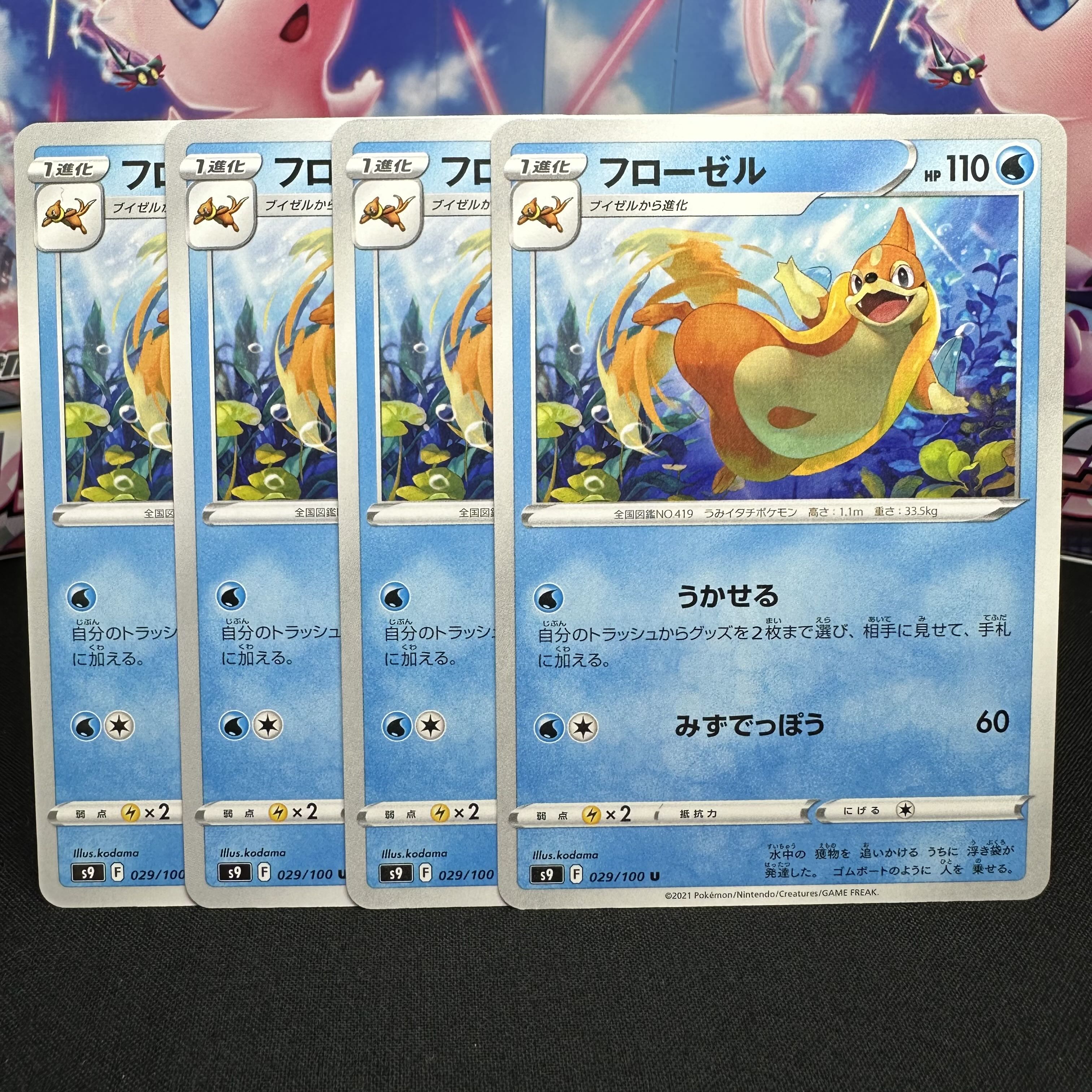 フローゼル U 029/100