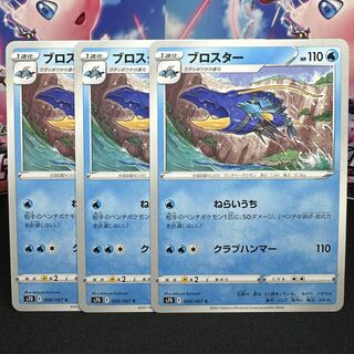 ブロスター C 008/067