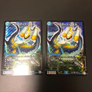 パラディソシエル