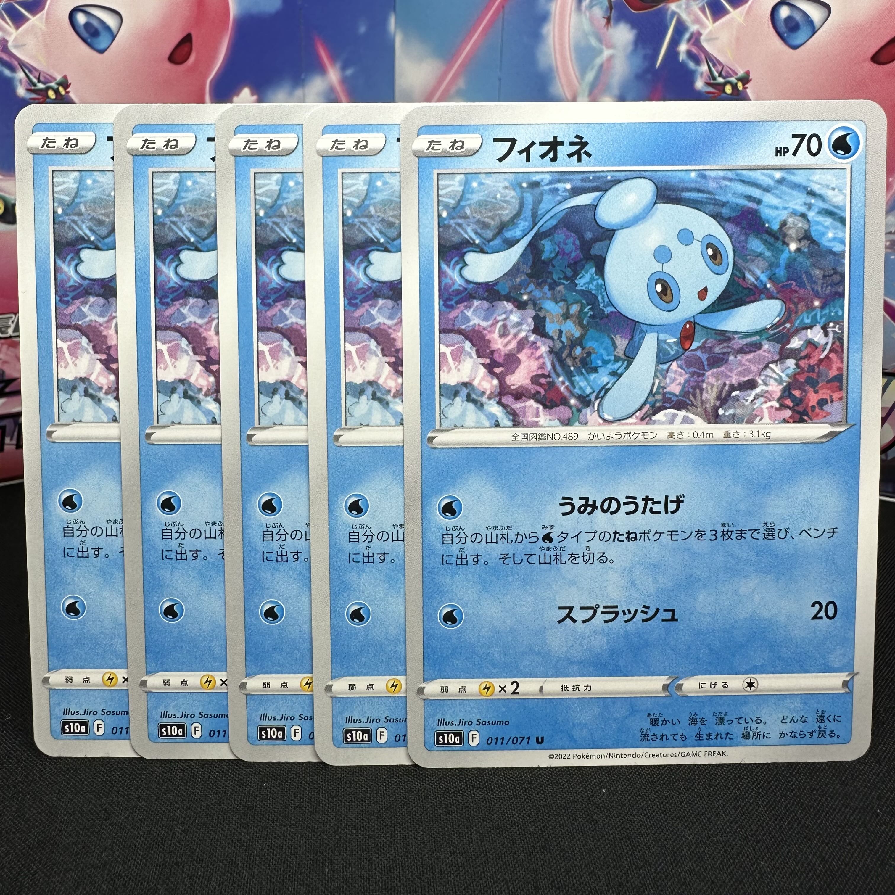 フィオネ U 011/071