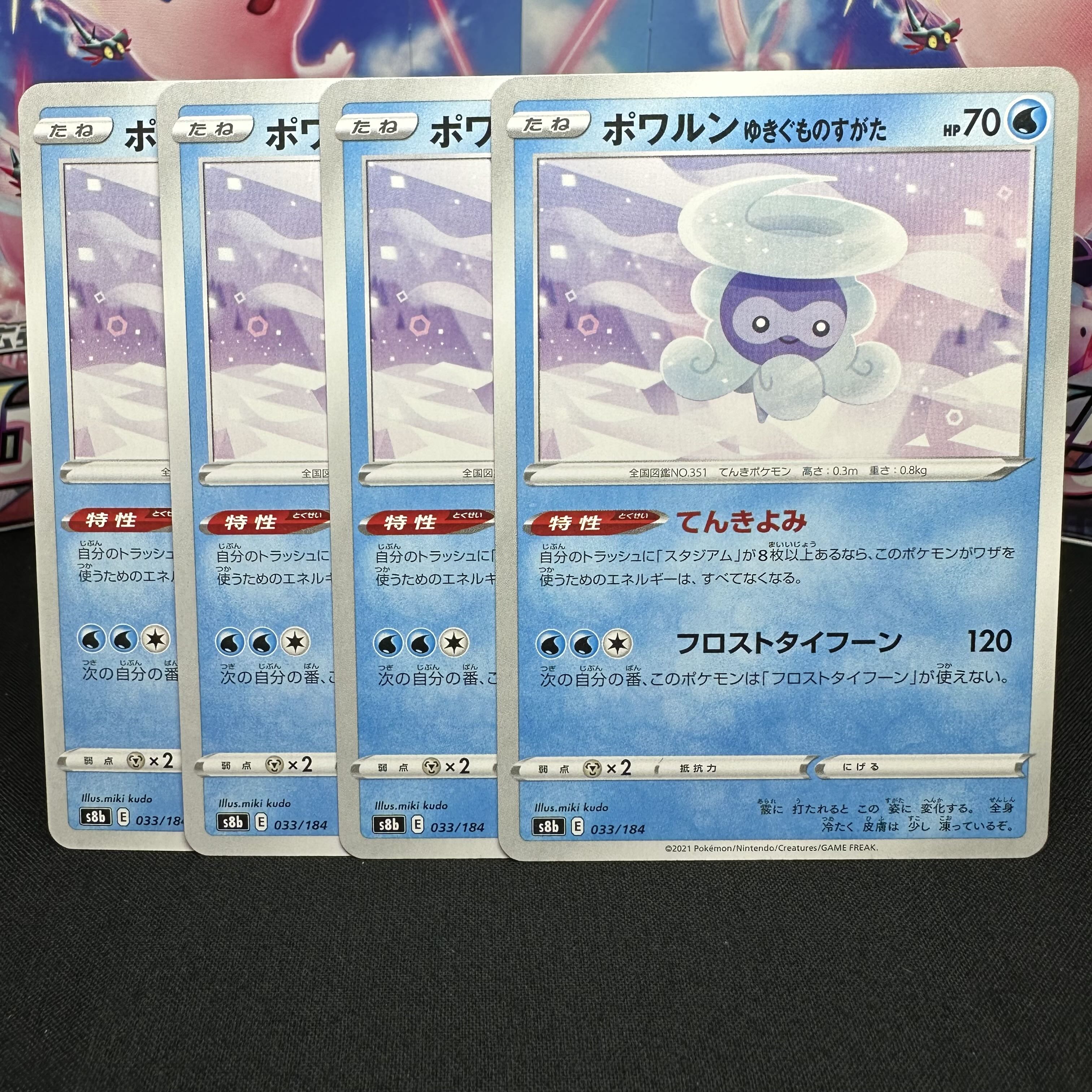 ポワルン ゆきぐものすがた 033/184