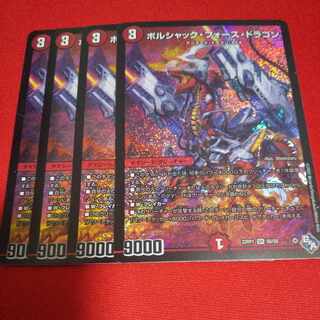 Borshak Riryoku Dragon SR S6/S8