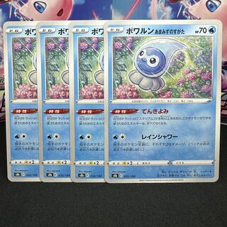 ポワルン あまみずのすがた 032/184