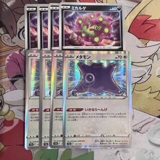 メタモン　ミカルゲ